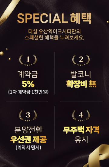 더샵 오산역 아크시티 팝업