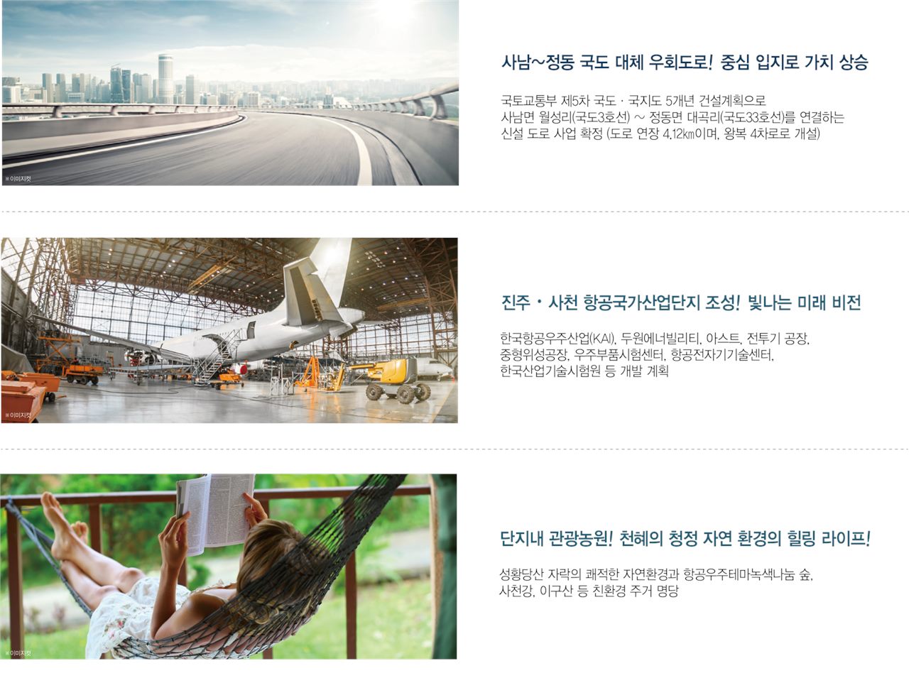 사천 한양아이클래스 파크힐 광역 입지와 주변 산업단지 이미지