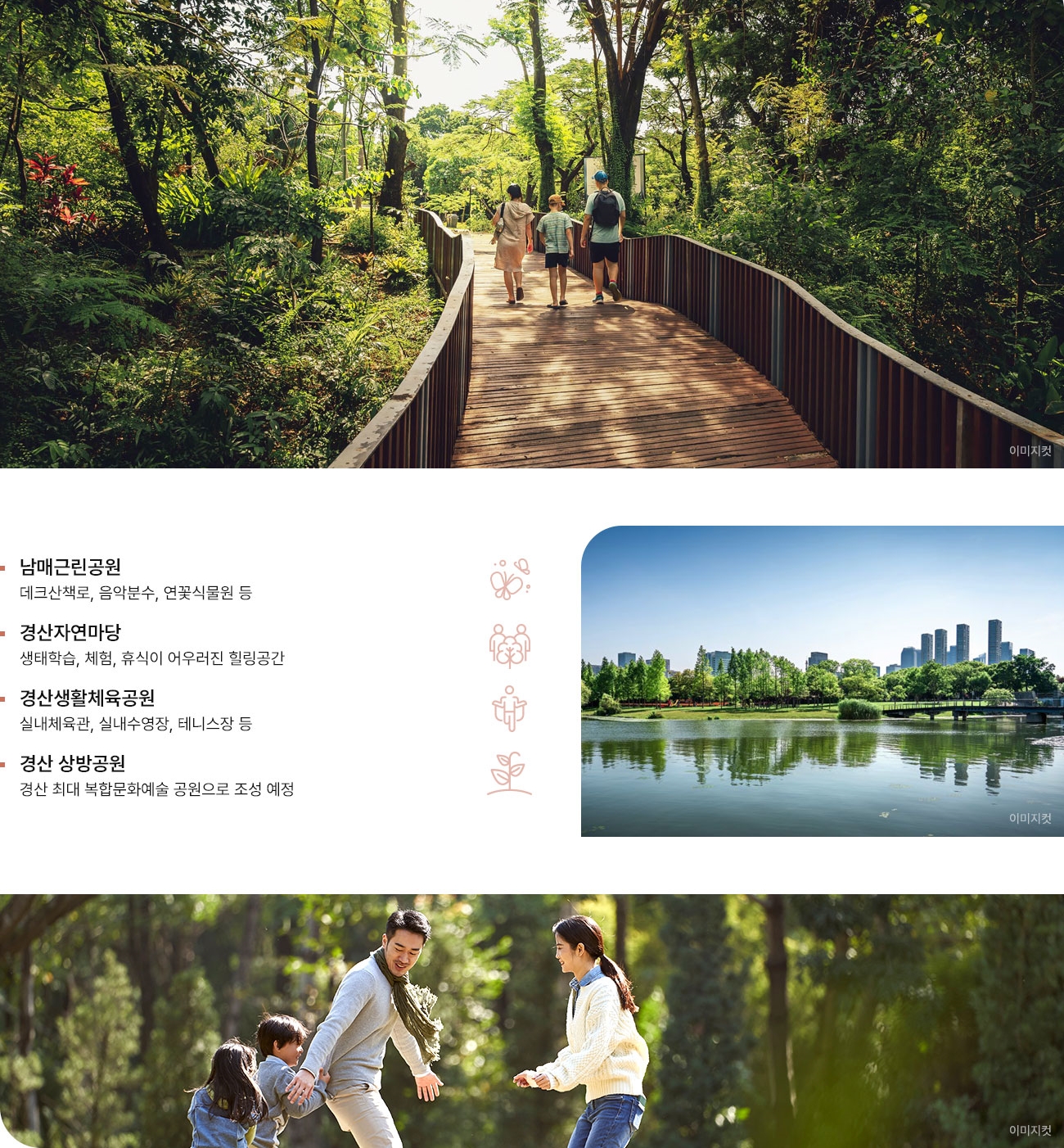 경산 상방공원 호반써밋 입지환경 - 경산 최대 공원벨트 입지