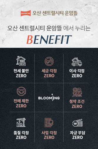오산 센트럴시티 운암뜰 안내 팝업