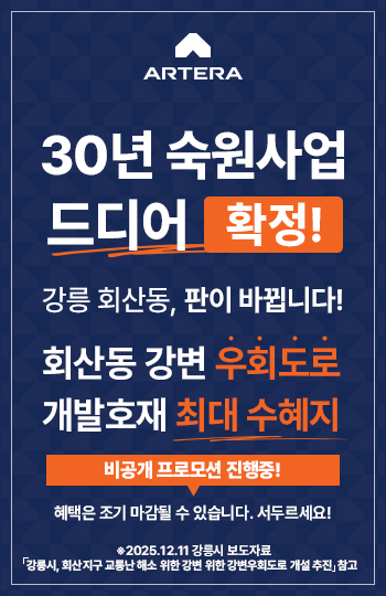 강릉 아테라 안내 팝업