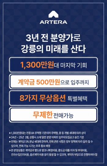 강릉 아테라 안내 팝업