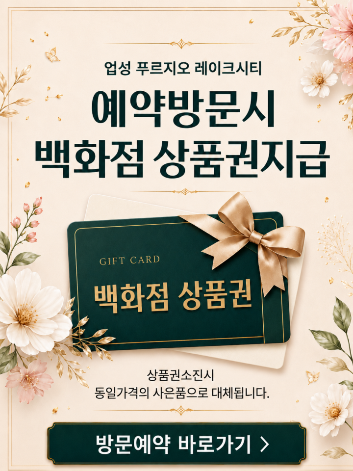 업성 푸르지오 레이크시티 방문예약 팝업