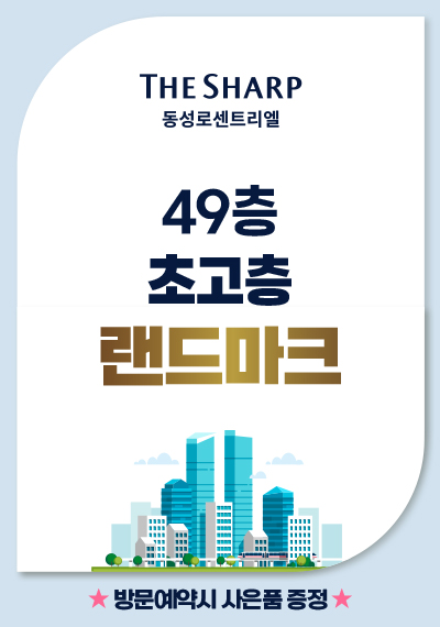 더샵 동성로 센트리엘 안내 팝업