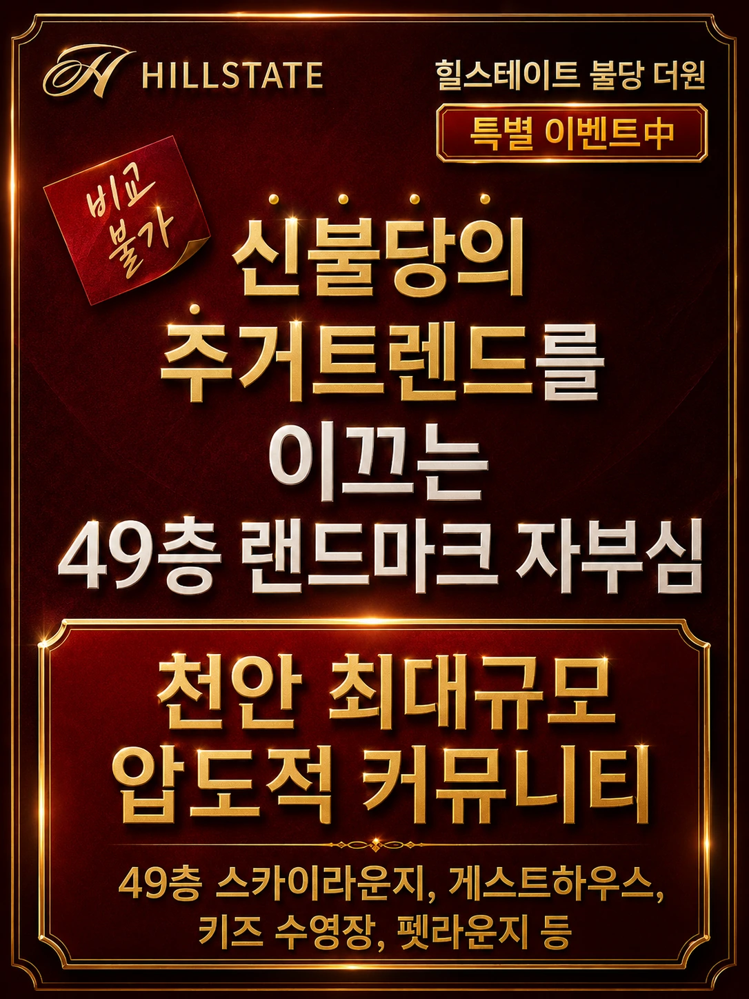 힐스테이트 불당 더원 안내 팝업