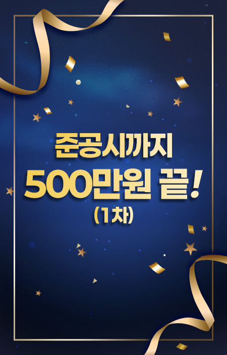 춘천 동문디이스트 어반포레 안내 팝업