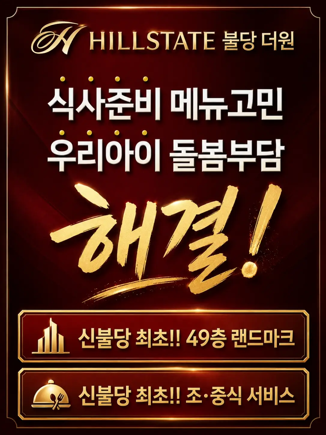 힐스테이트 불당 더원 안내 팝업