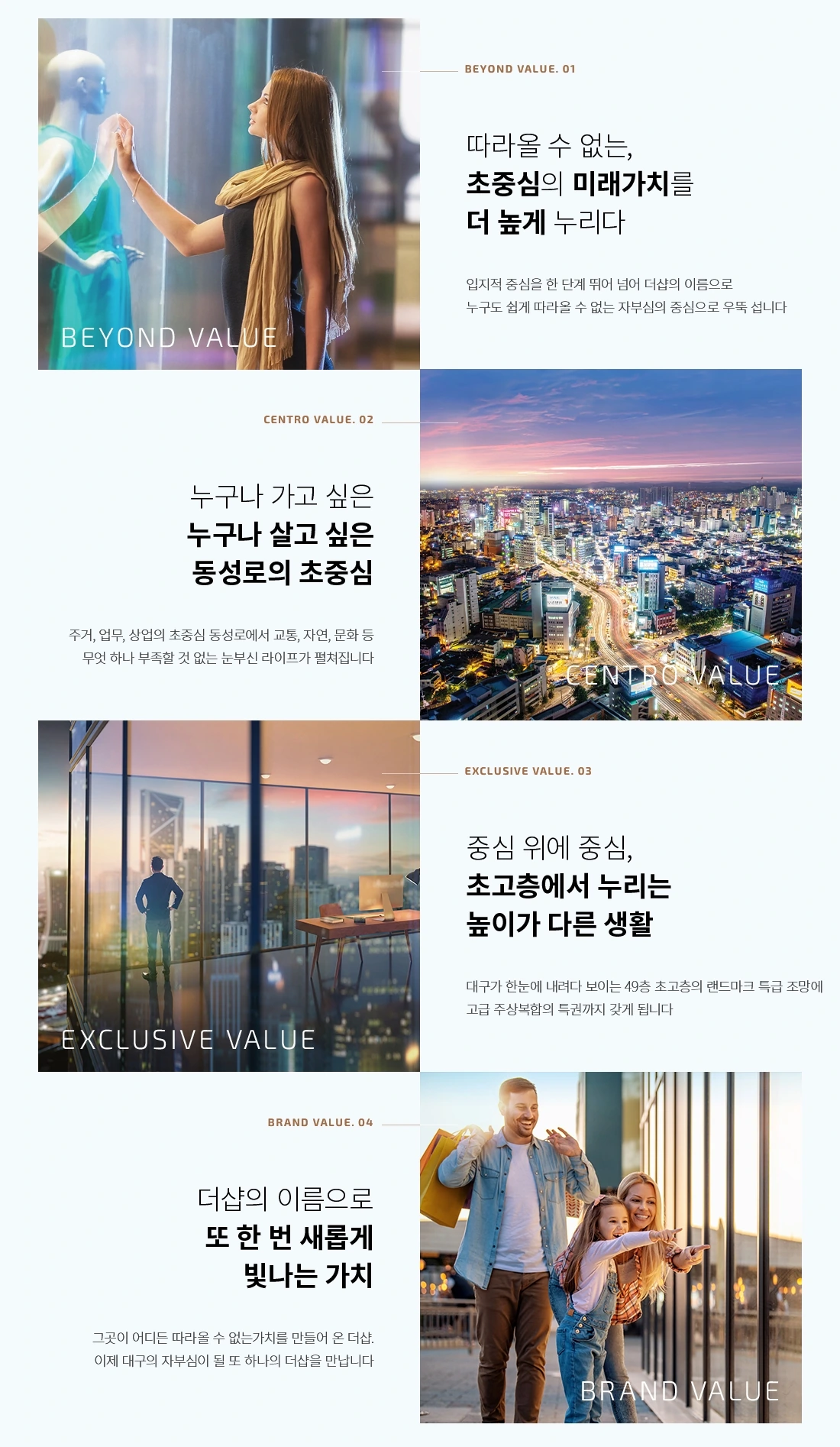 더샵 동성로 센트리엘 프리미엄 - 대표 프리미엄 4가지