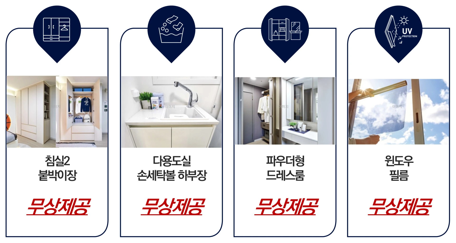 더샵 동성로 센트리엘 프리미엄 - 무상제공 품목