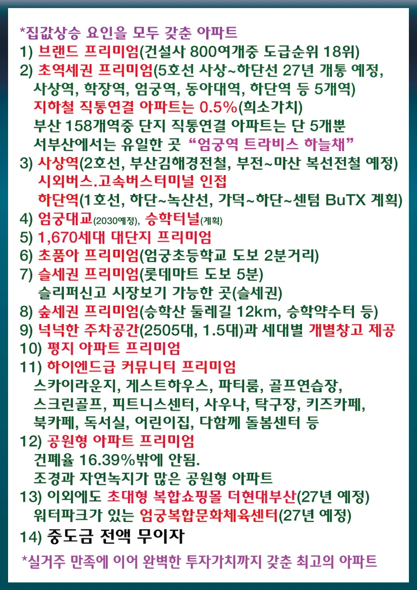 엄궁역 트라비스 하늘채 안내 1