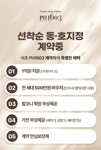서초 ph1603 안내 팝업