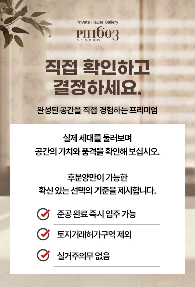 서초 ph1603 안내 팝업