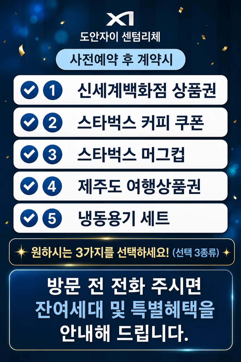 도안자이 센텀리체 안내 팝업