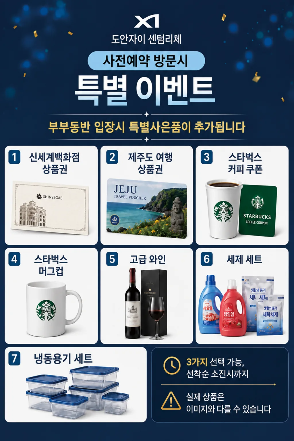 도안자이 센텀리체 안내 팝업
