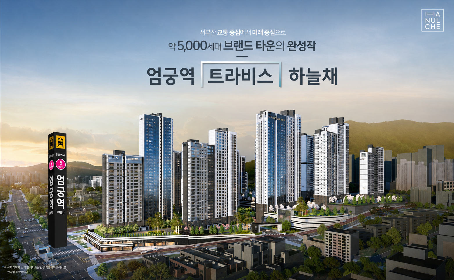 엄궁역 트라비스 하늘채 사업개요 이미지