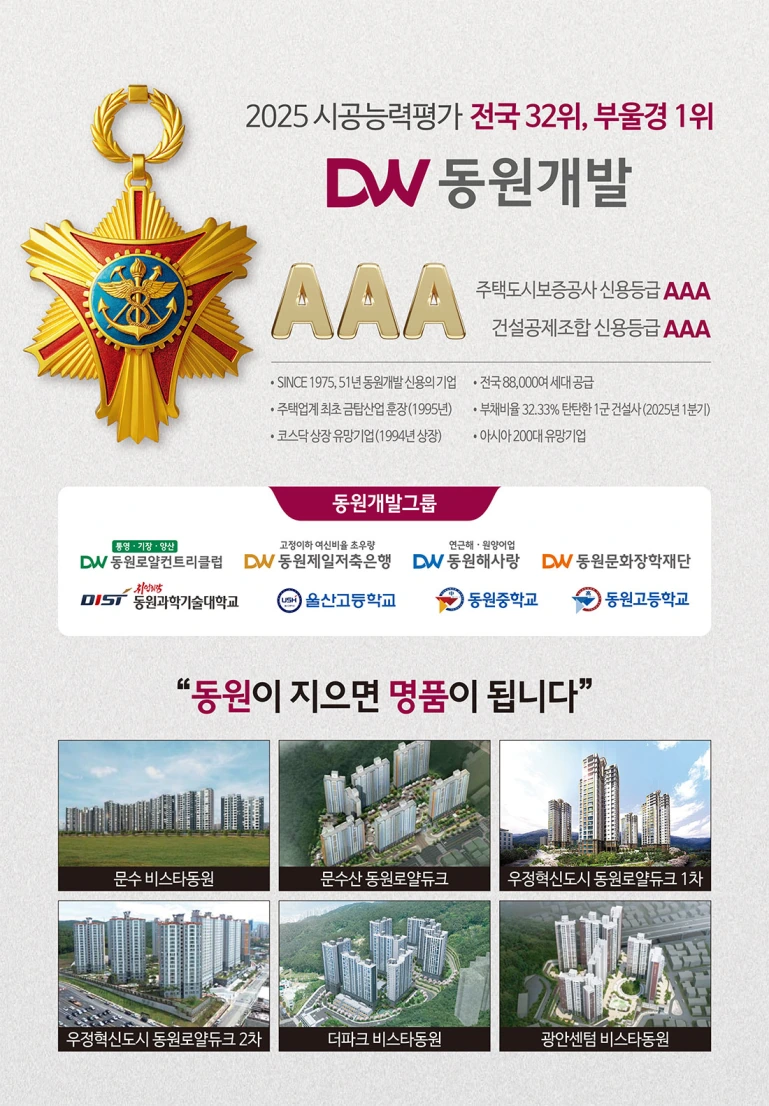 부산·울산·경남 시공능력 1위 동원개발의 비스타 동원 랜드마크