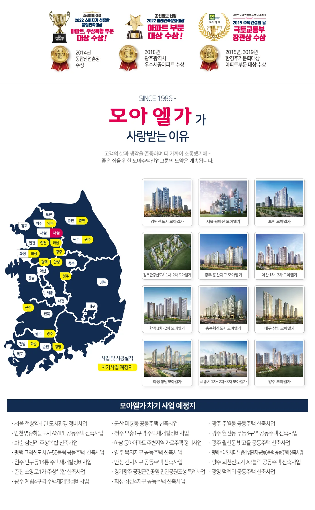 모아주택산업이 짓는 모아엘가 브랜드