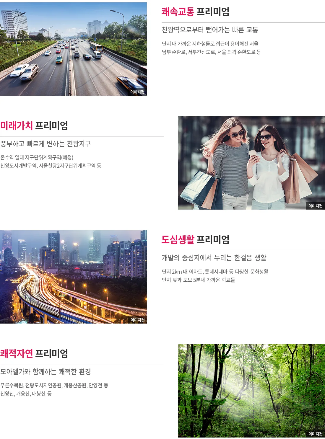 천왕역 모아엘가 트레뷰 안내 이미지