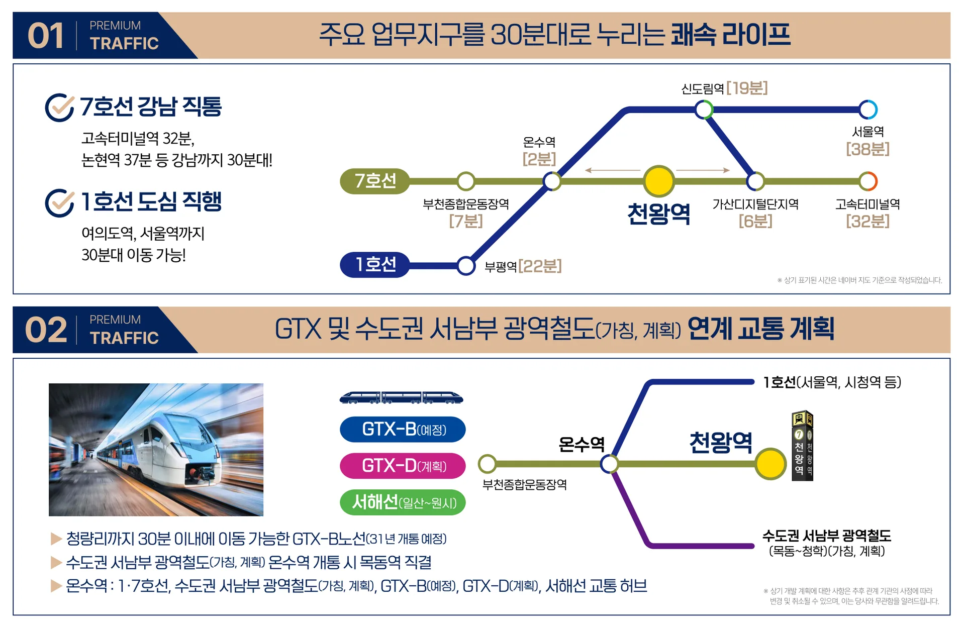 천왕역 모아엘가 트레뷰 입지환경 - 교통환경