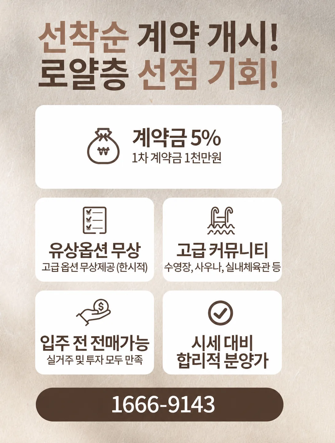 수원 이목지구 디에트르 더 리체 2차 안내 팝업