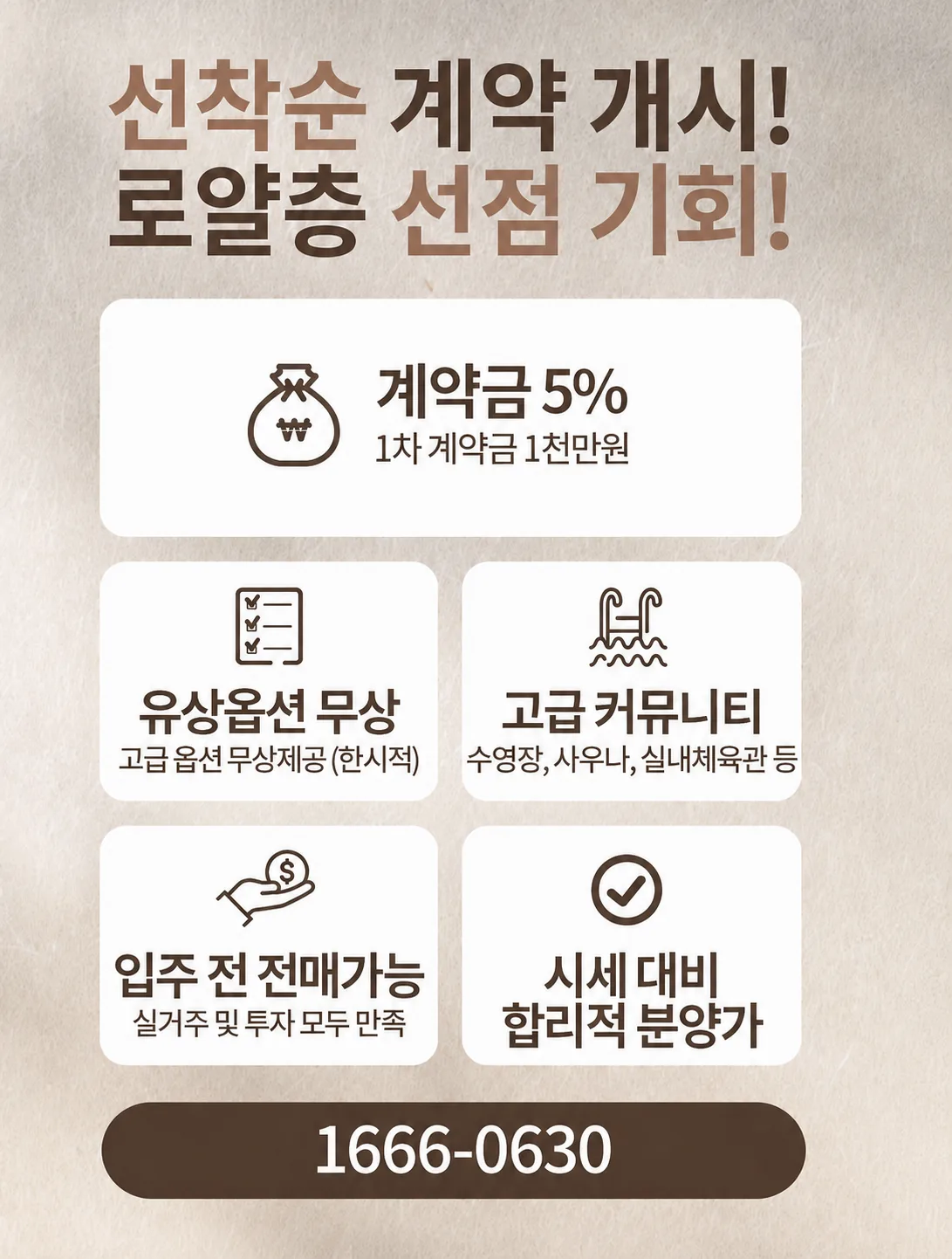 수원 이목지구 디에트르 더 리체 2차 안내 팝업