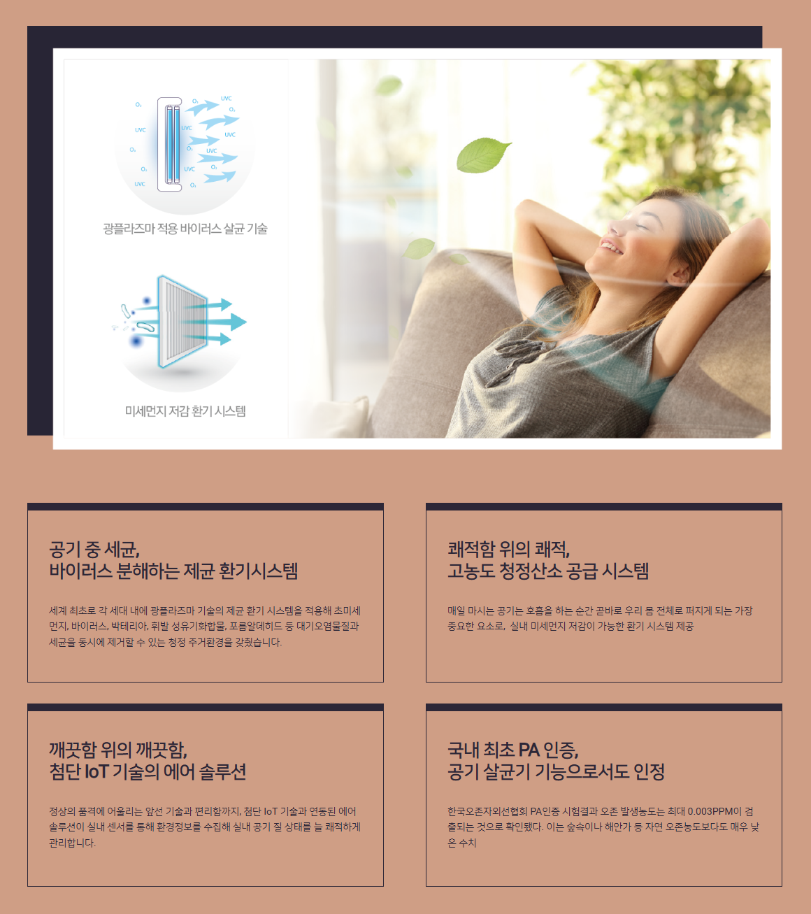 르피에드 인 강남 프리미엄 - 각 세대별 ‘광플라즈마’ 제균 환기시스템 적용