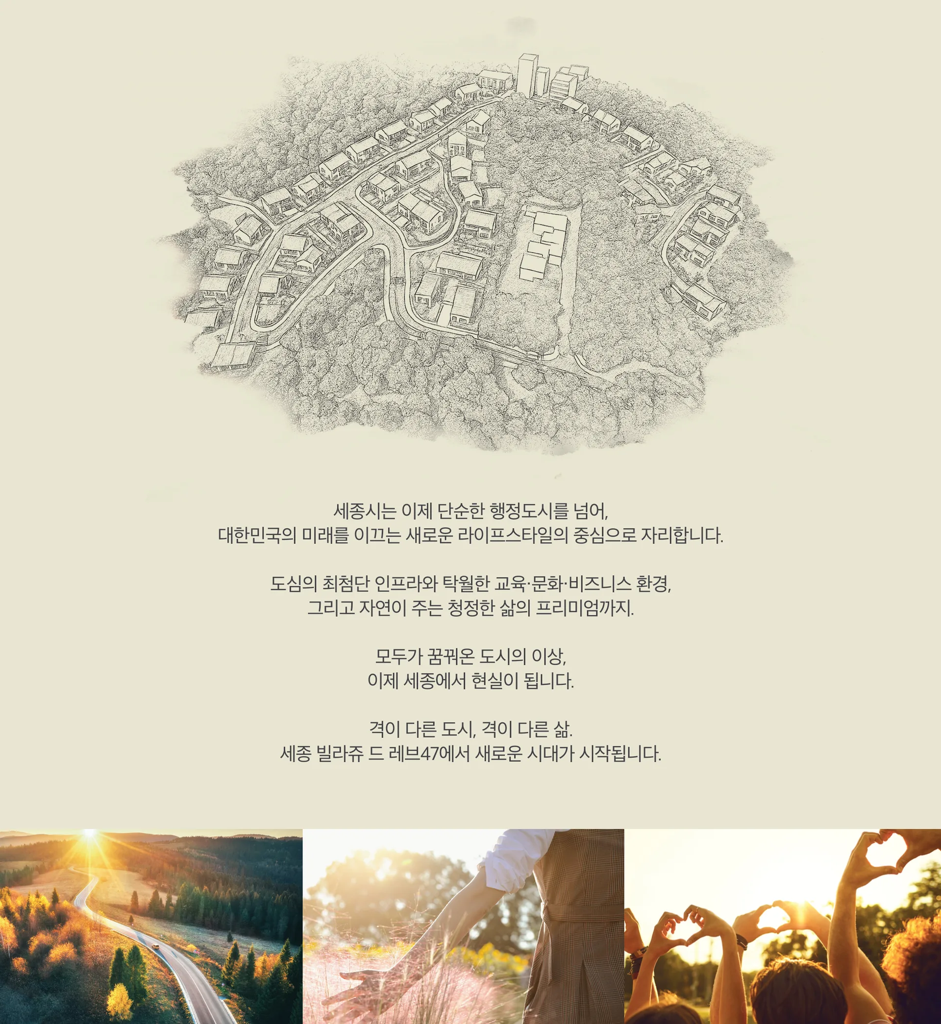 빌라쥬 드 레브47 프리미엄 - 도시와 자연을 잇는 가장 이상적인 답