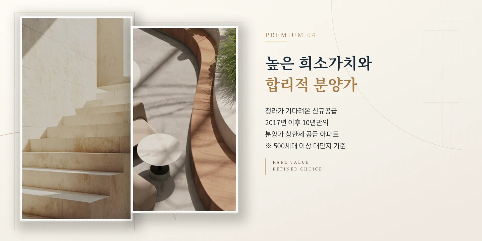 합리적분양가