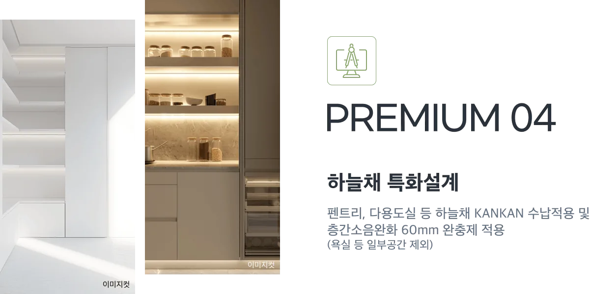 금정산 하늘채 루미엘 하늘채 특화설계