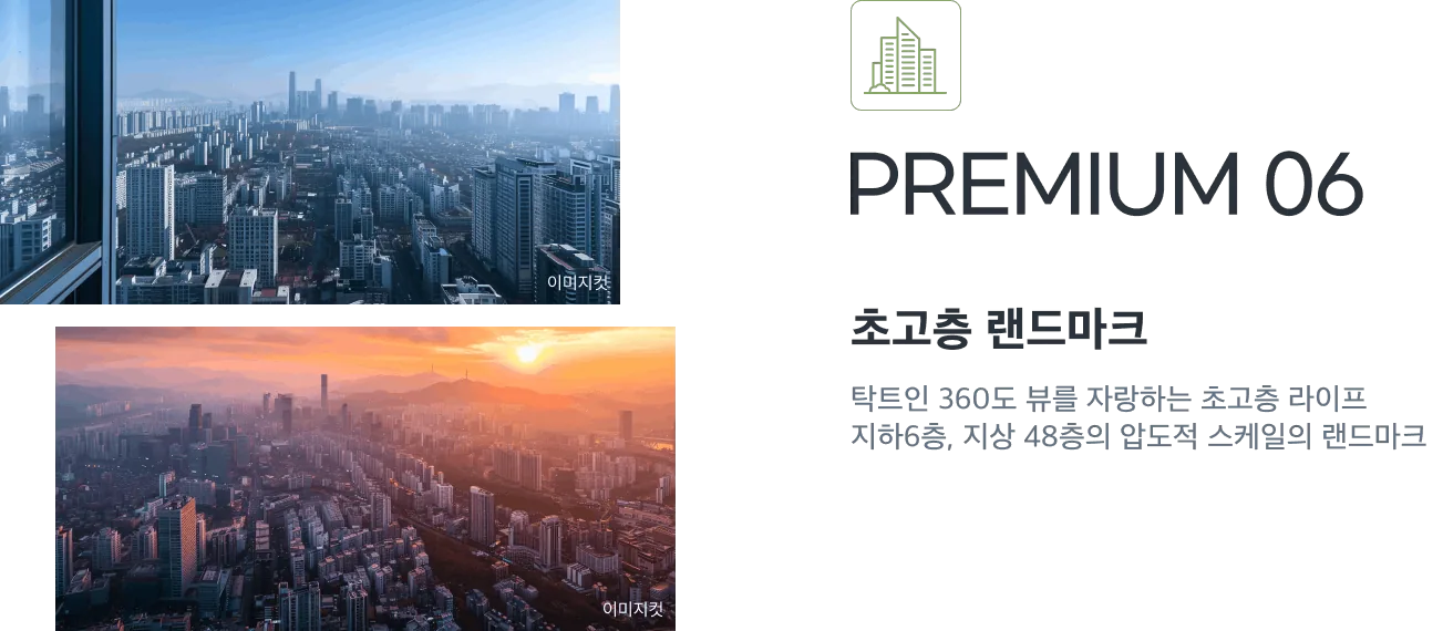 금정산 하늘채 루미엘 초고층 랜드마크